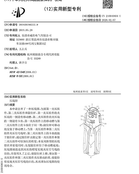 一种端子压线钳