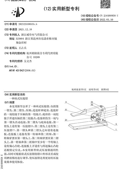 一种台式压接工具